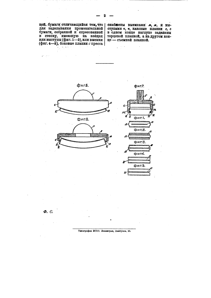 Пресс-бювар (патент 10080)
