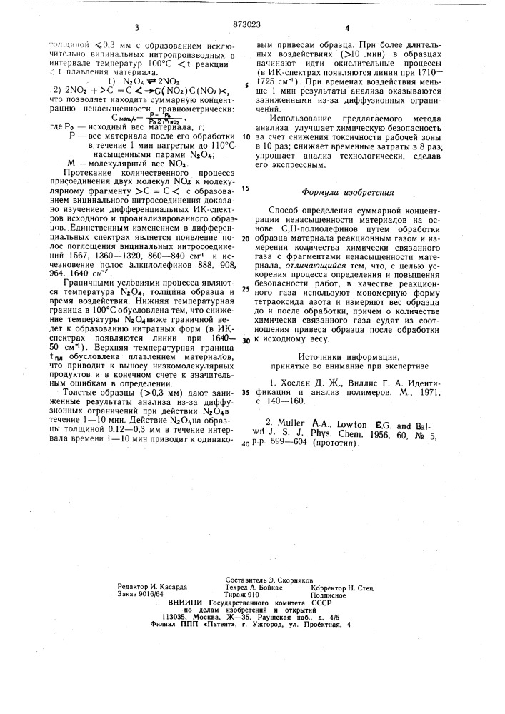 Способ определения суммарной концентрации ненасыщенности материалов на основе с,н-полиолефинов (патент 873023)