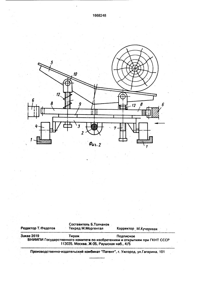 Продольный конвейер (патент 1668248)