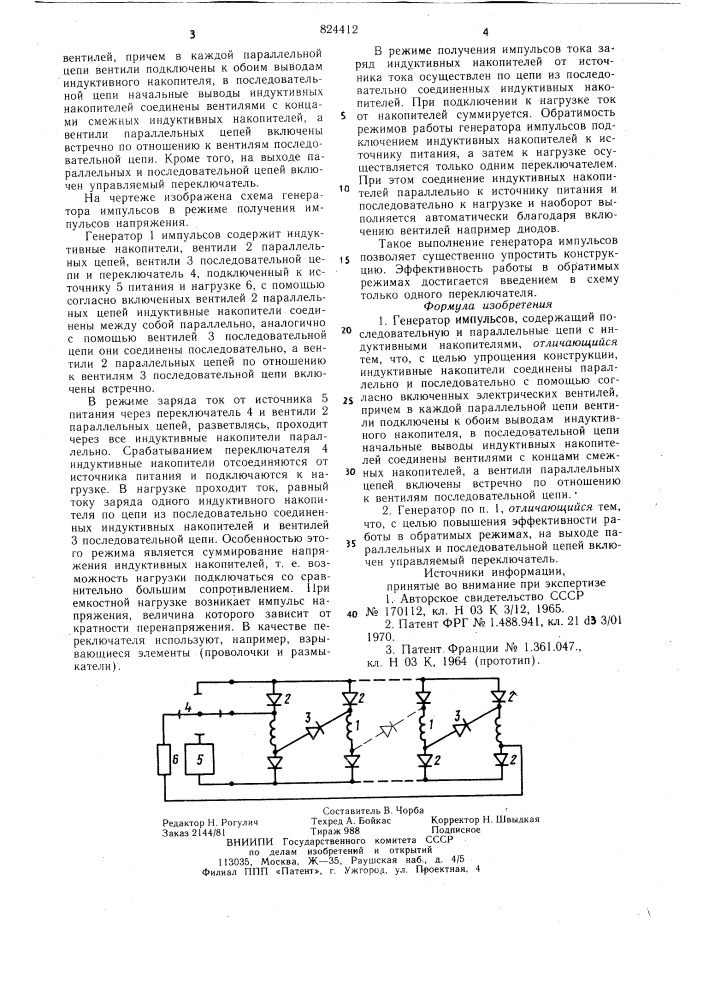 Генератор импульсов (патент 824412)