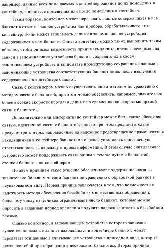 Устройство и способ обработки листового материала, преимущественно банкнот (патент 2363986)