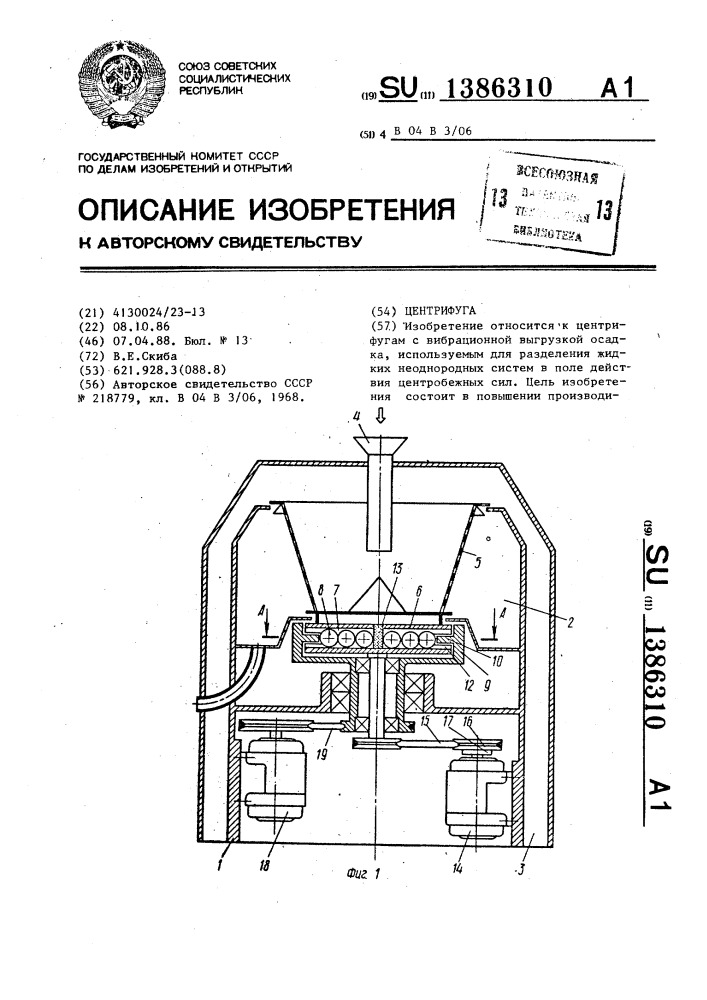 Центрифуга (патент 1386310)