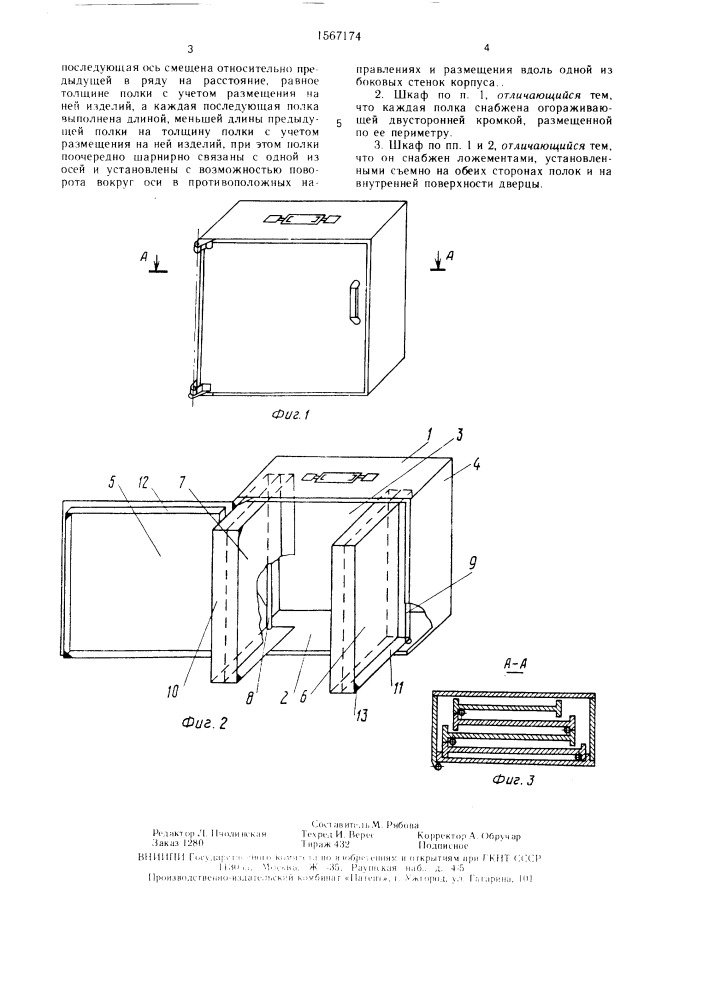 Шкаф с передвижными полками (патент 1567174)