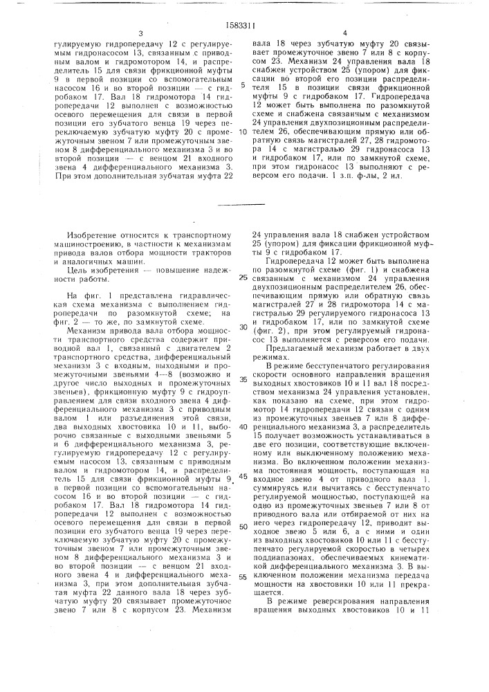 Механизм привода вала отбора мощности транспортного средства (патент 1583311)