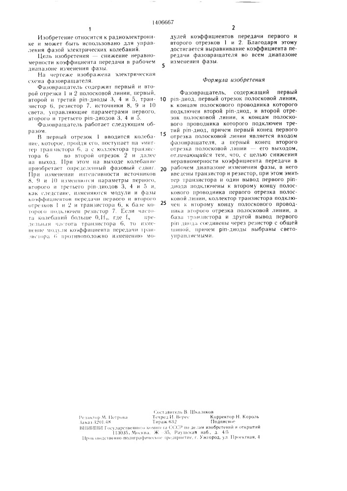 Фазовращатель (патент 1406667)
