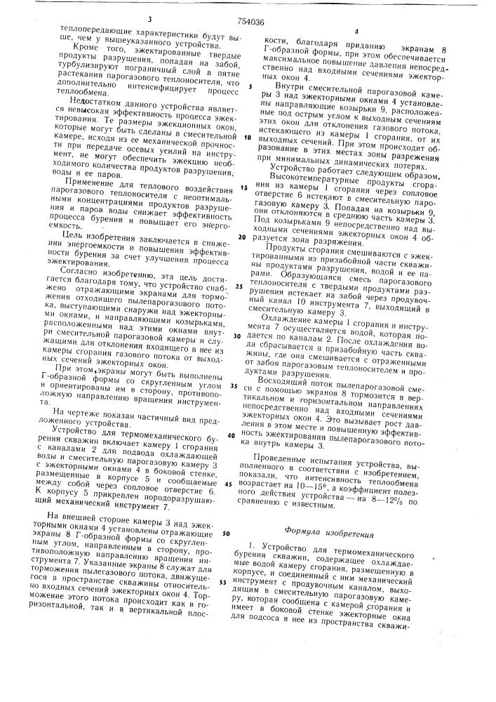 Устройство для термомеханического бурения скважин (патент 754036)