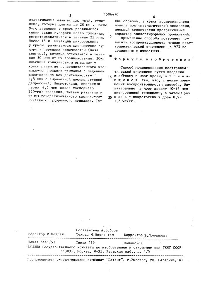 Способ моделирования посттравматической эпилепсии (патент 1506470)