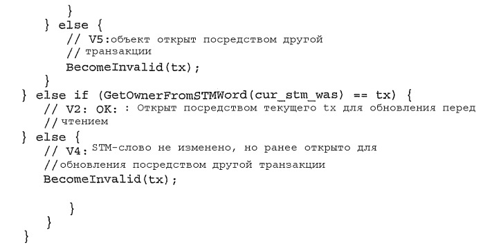 Оптимизация операций программной транзакционной памяти (патент 2433453)