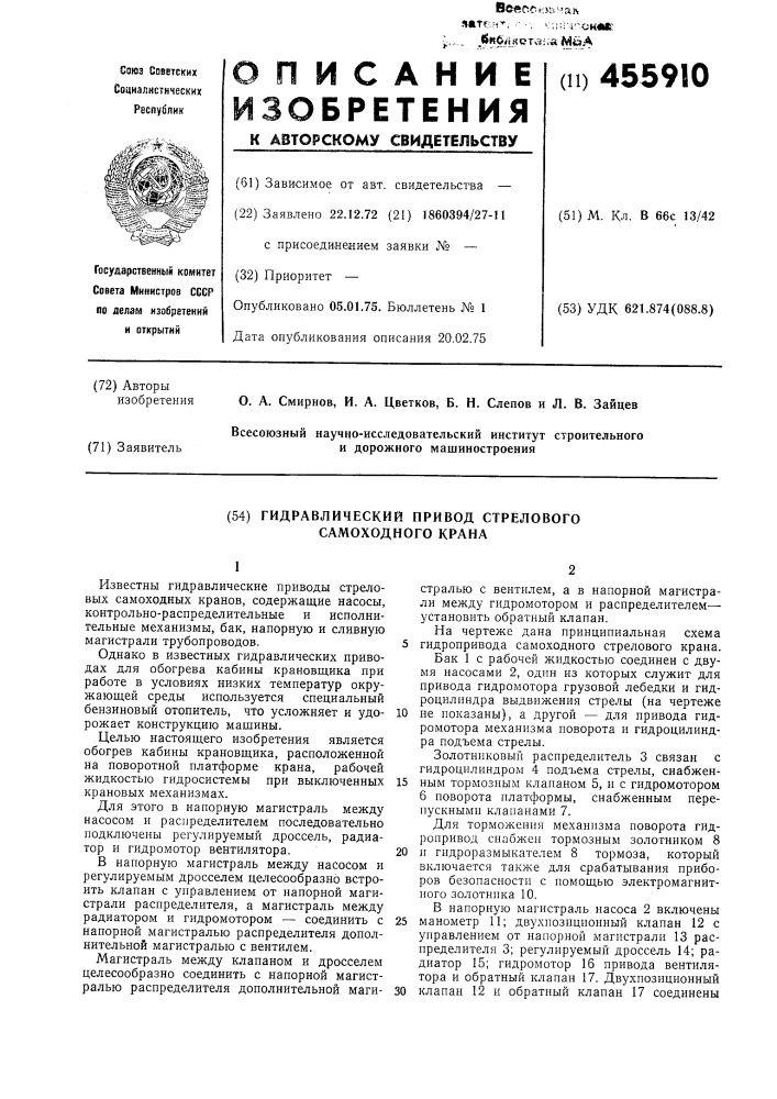 Гидравлический привод стрелового самоходного крана (патент 455910)