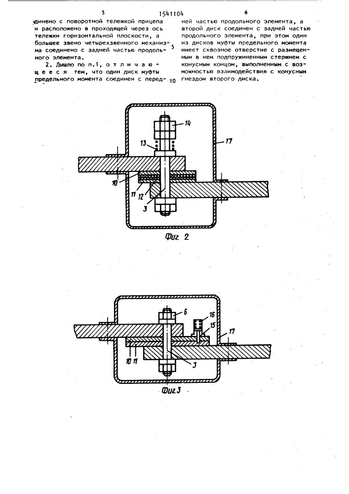 Дышло прицепа автотракторного поезда (патент 1541104)