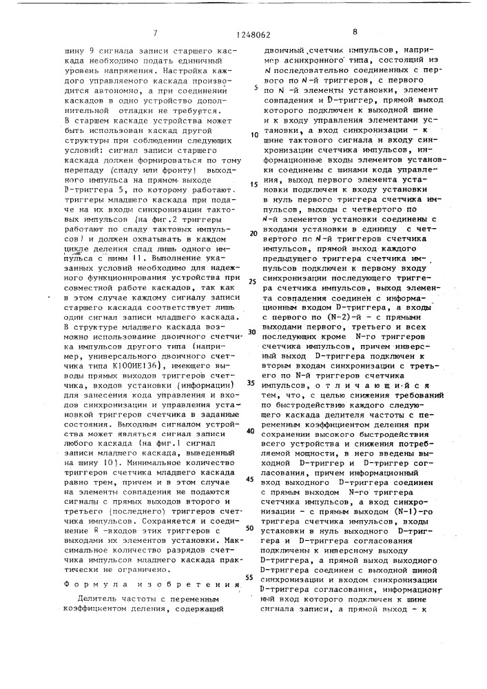 Делитель частоты с переменным коэффициентом деления (патент 1248062)