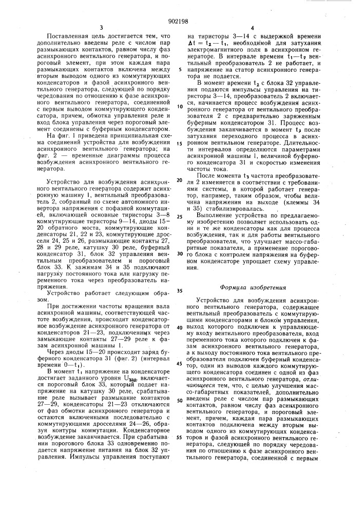 Устройство для возбуждения асинхронного вентильного генератора (патент 902198)