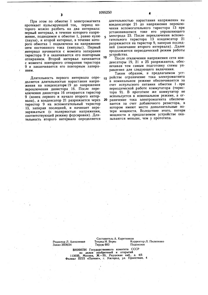 Устройство для управления электромагнитом (патент 1095250)