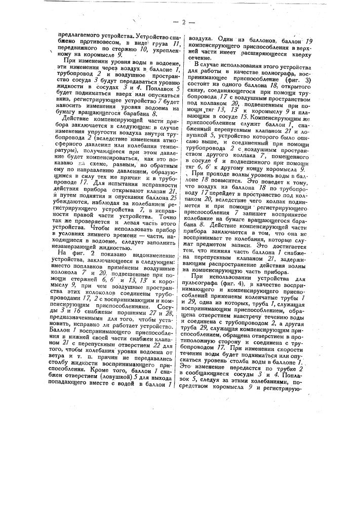 Устройство для передачи на расстояние различных явлений, процессов, состояний и т.п. (патент 27862)