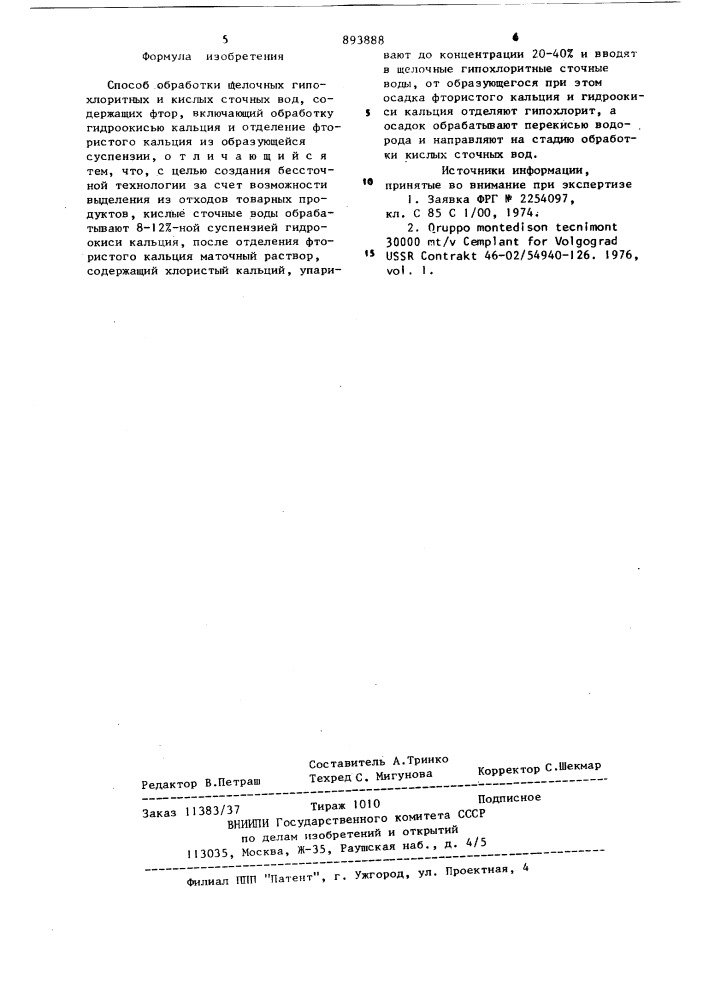 Способ обработки щелочных гипохлоритных и кислых сточных вод,содержащих фтор (патент 893888)