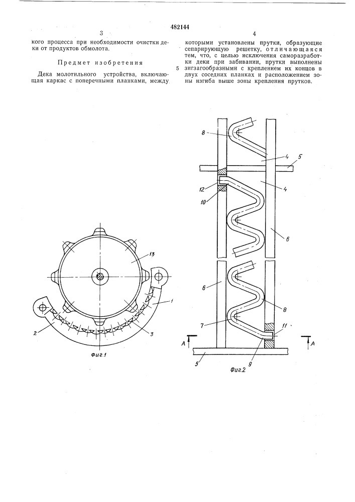 Дека молотильного устройства (патент 482144)