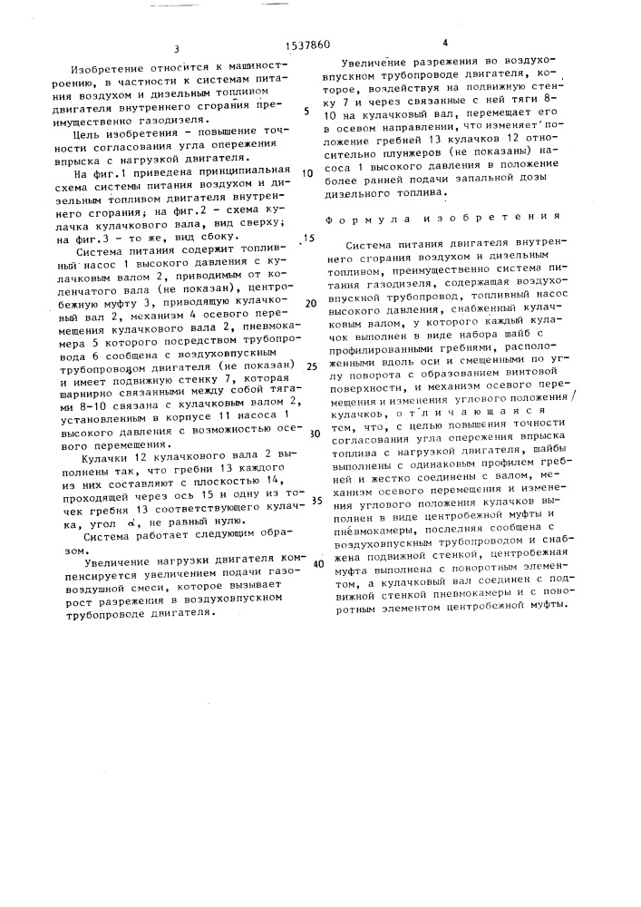 Система питания двигателя внутреннего сгорания воздухом и дизельным топливом (патент 1537860)