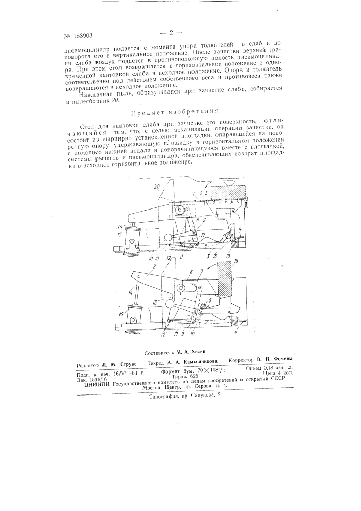 Патент ссср  153903 (патент 153903)