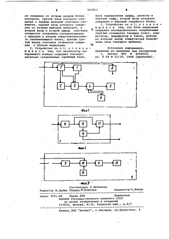 Устройство для учета стоимости разговора на абонентской телефонной установке (патент 965013)