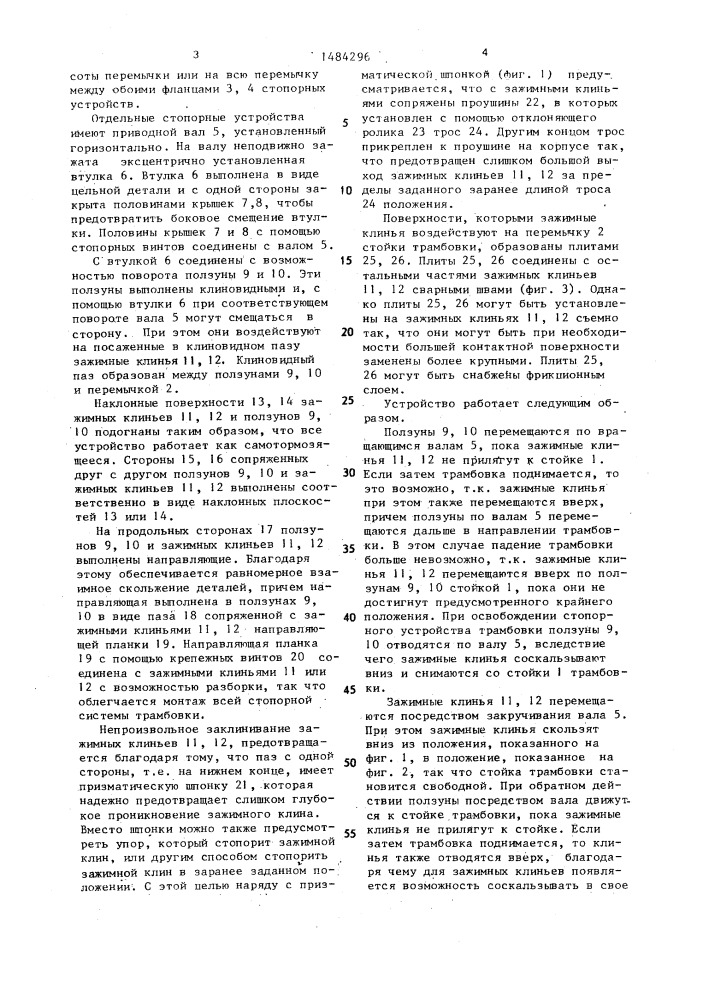 Трамбовочная машина для получения уплотненного угольного пирога, предназначенного для коксования (патент 1484296)