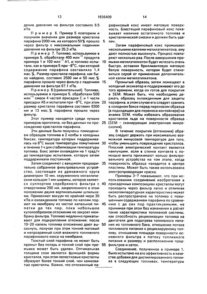 Топливная композиция (патент 1836409)