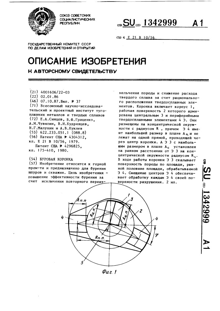 Буровая коронка (патент 1342999)