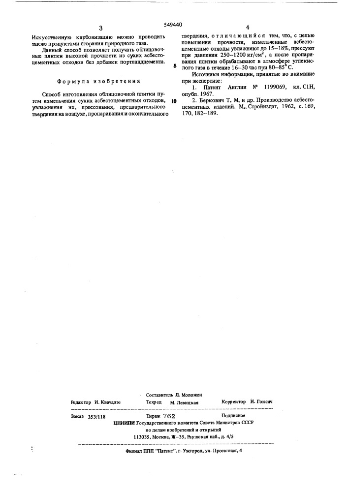 Способ изготовления облицовочной плитки (патент 549440)