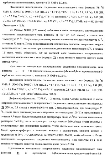 Замещенные пиперидиновые соединения хиноксалинового типа и их применение (патент 2488585)