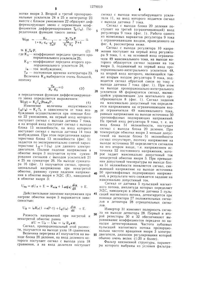 Способ защиты обмотки якоря электродвигателя от перегрева и устройство для его осуществления (патент 1279010)