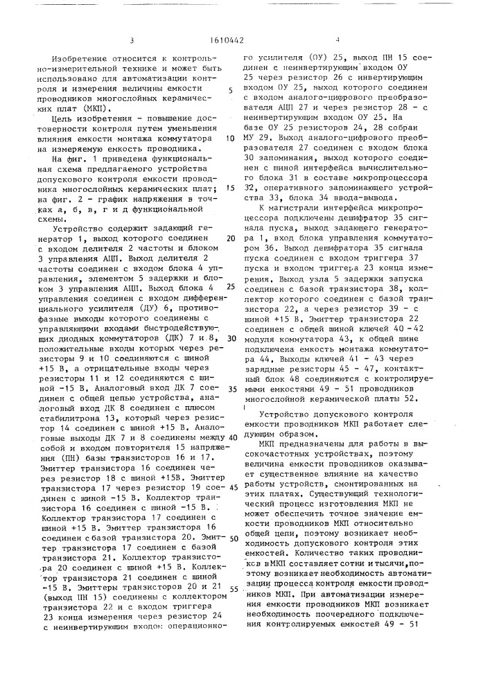 Устройство допускового контроля емкости проводников многослойных керамических плат (патент 1610442)