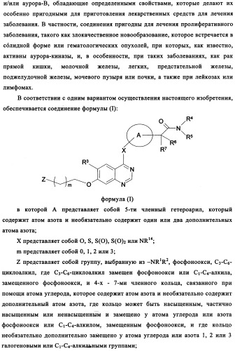 Производные фосфонооксихиназолина и их фармацевтическое применение (патент 2357971)