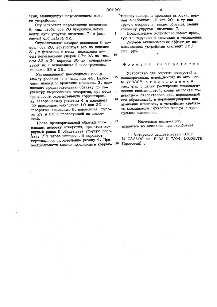 Устройство для вырезки отверстий в цилиндрических поверхностях (патент 899291)