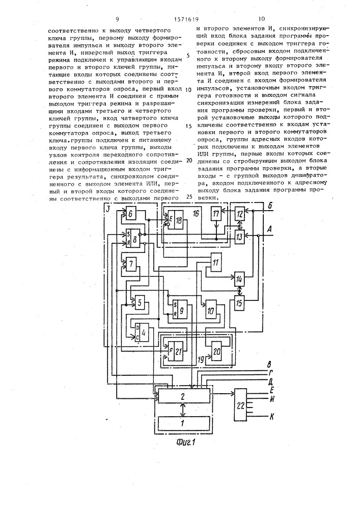 Устройство для контроля монтажных схем (патент 1571619)