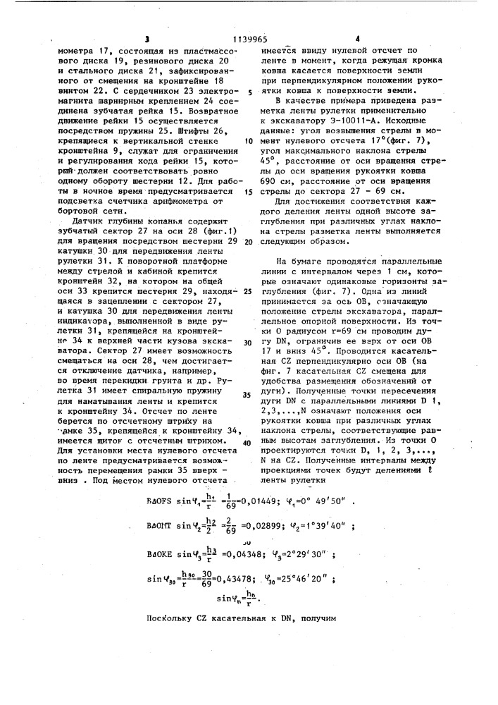 Устройство для определения глубины копания одноковшовым экскаватором (патент 1139965)