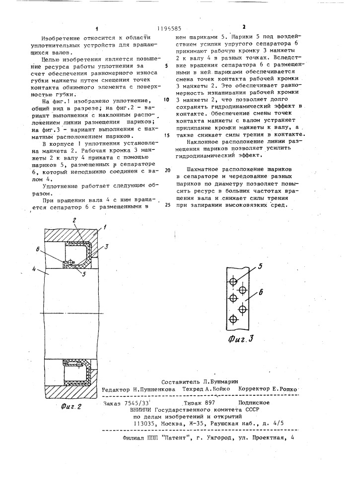 Гидродинамическое уплотнение манжетного типа (патент 1196585)