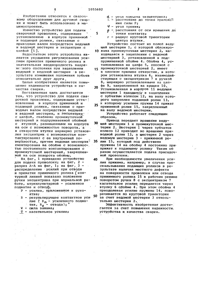 Устройство для подачи сварочной проволоки (патент 1055602)