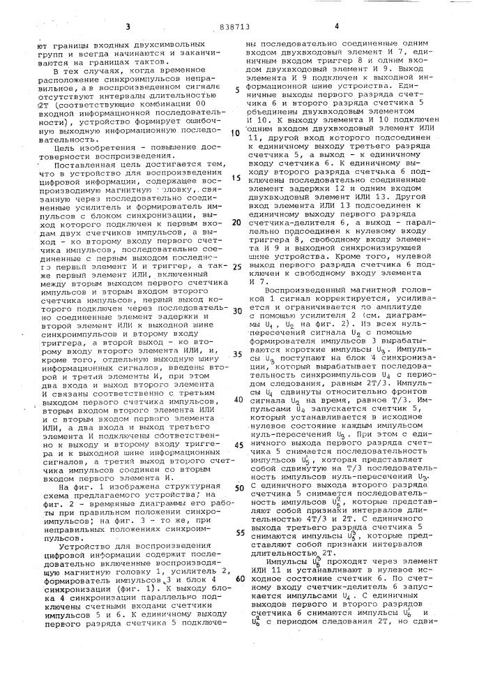 Устройство для воспроизведенияцифровой информации (патент 838713)