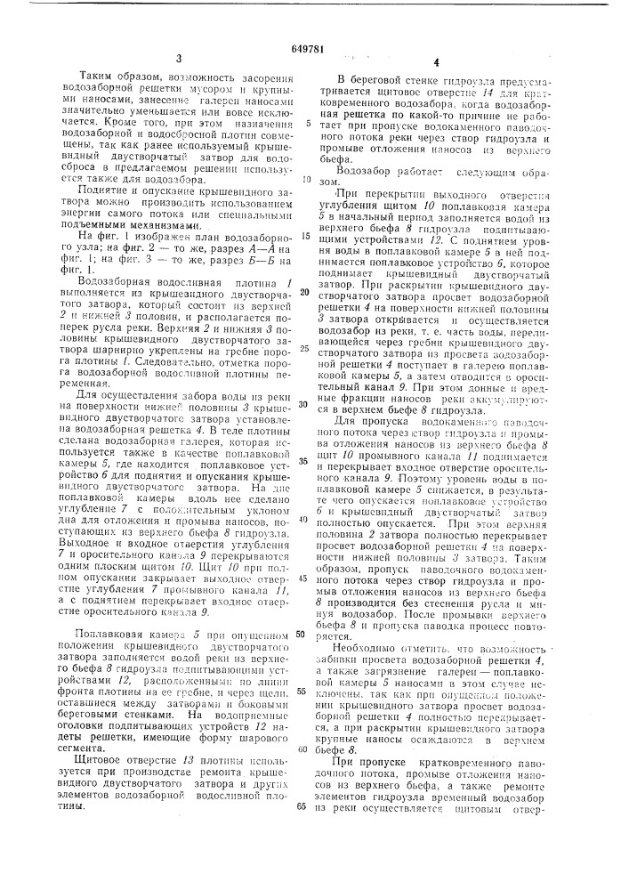 Водозабор для горных рек (патент 649781)