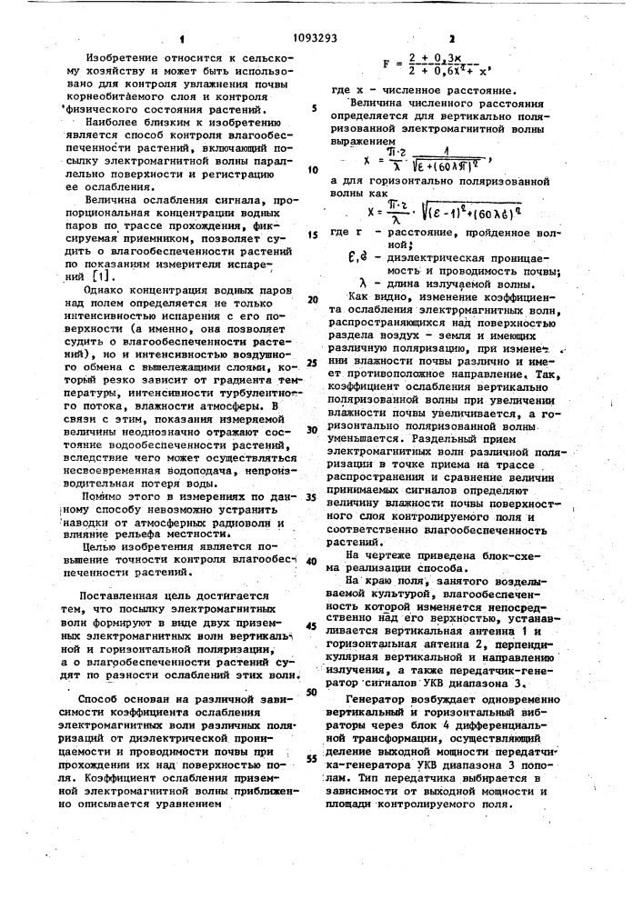 Способ контроля влагообеспеченности растений (патент 1093293)