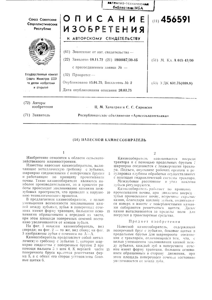 Навесной камнесобиратель (патент 456591)
