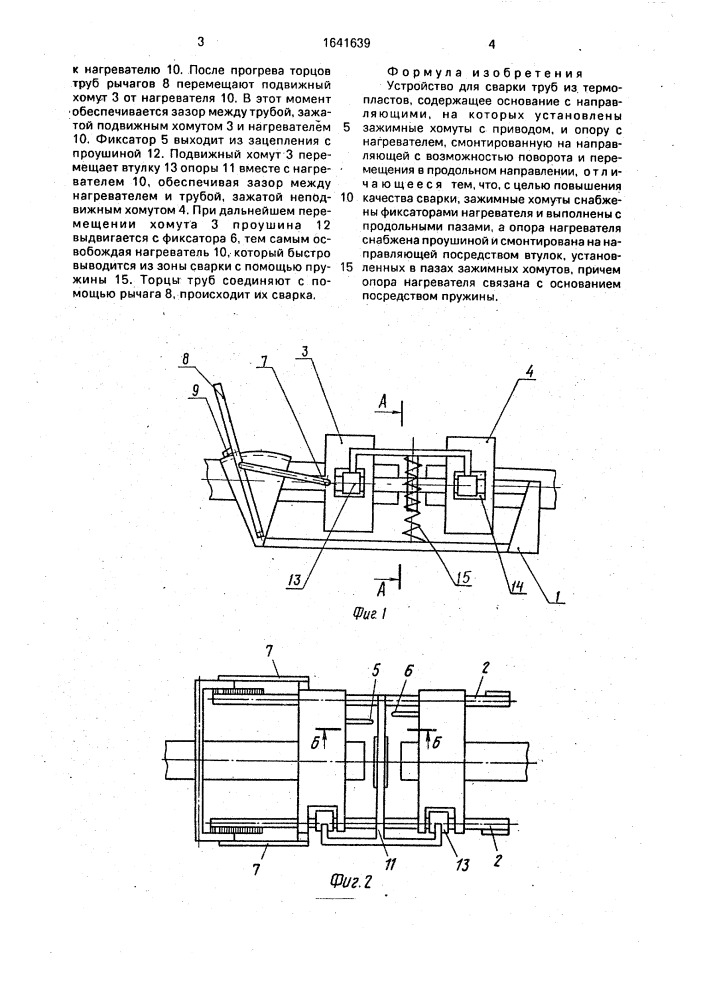 Устройство для сварки труб из термопластов (патент 1641639)
