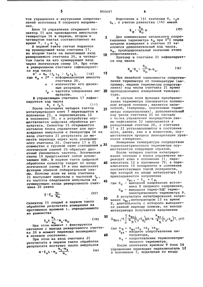 Устройство для измерения температуры (патент 800687)