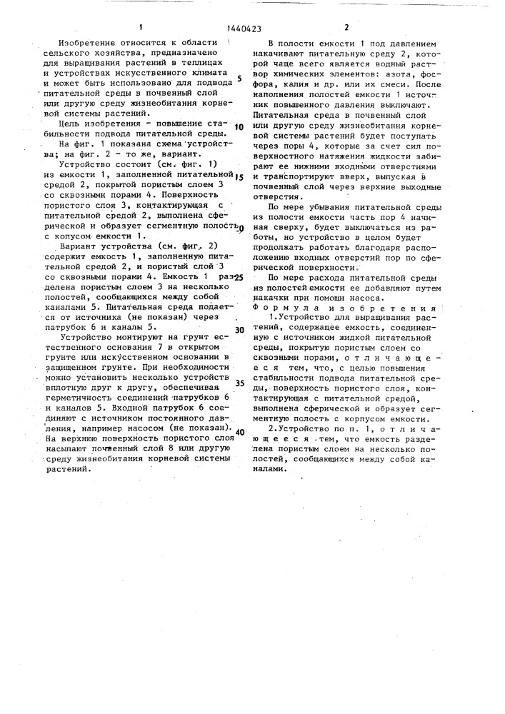 Устройство для выращивания растений (патент 1440423)