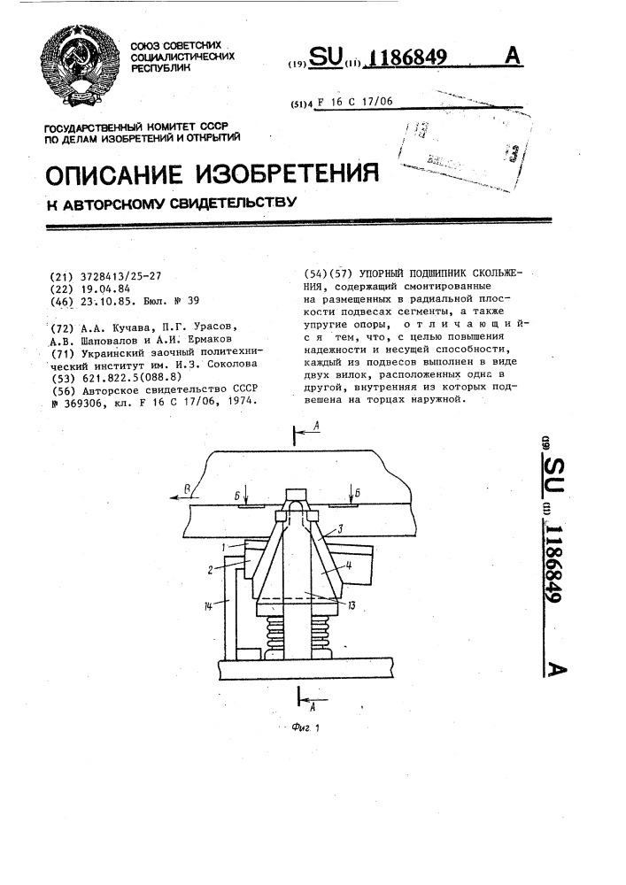 Упорный подшипник скольжения (патент 1186849)