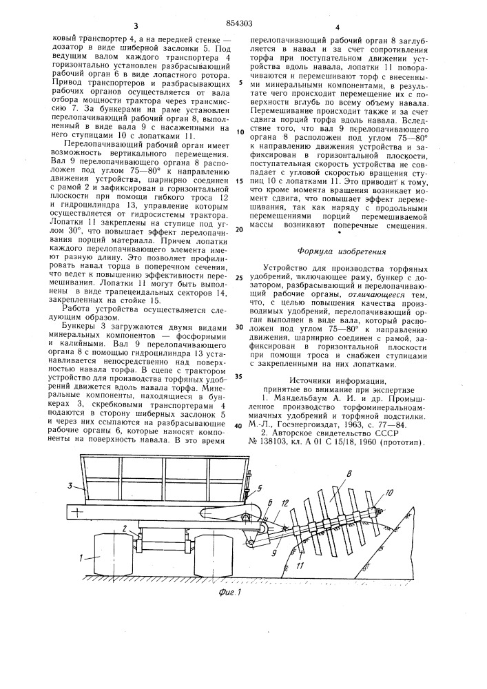 Устройство для производства торфяных удобрений (патент 854303)