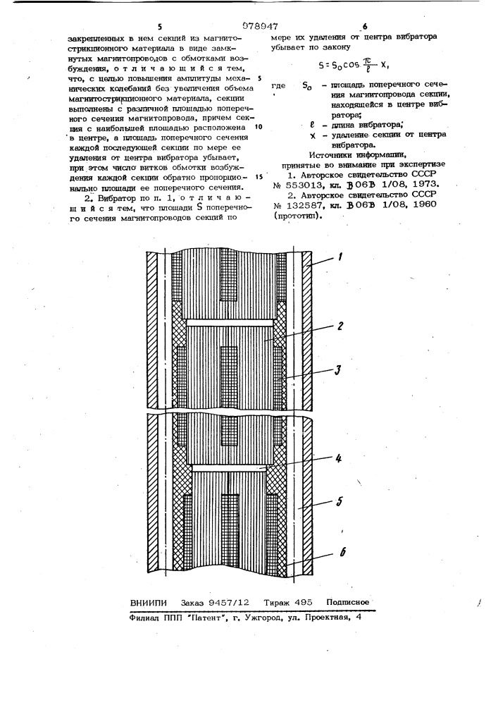 Секционный магнитострикционный вибратор (патент 978947)