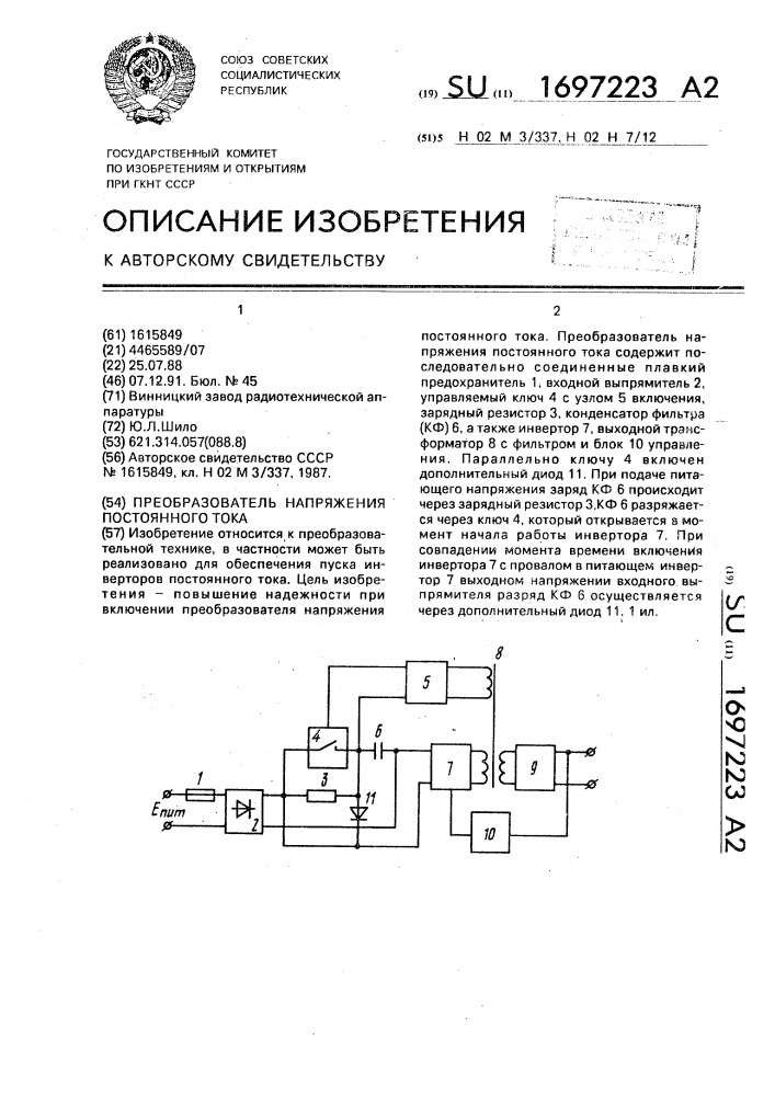 Преобразователь напряжения постоянного тока (патент 1697223)