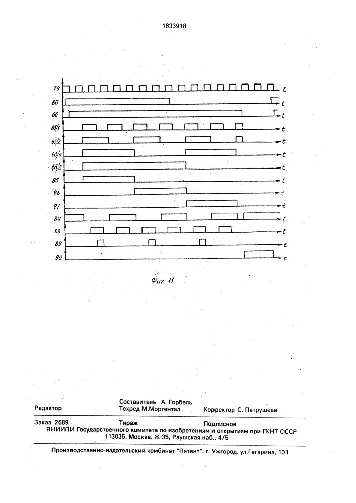 Буферное запоминающее устройство (патент 1833918)