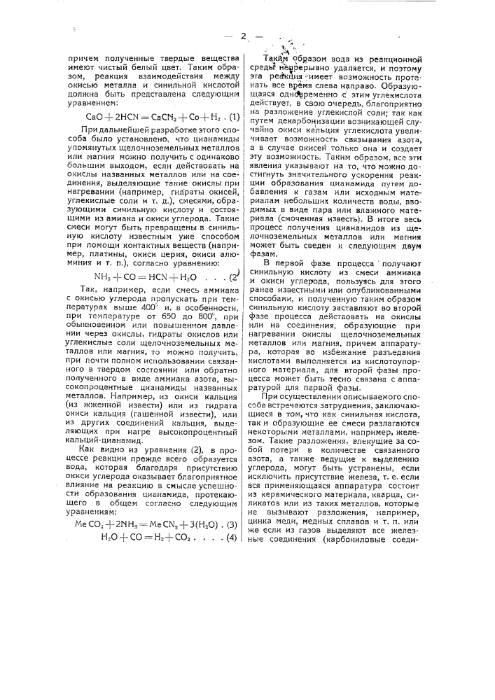 Способ получения дианамидов щелочно-земельных металлов или магния (патент 33032)