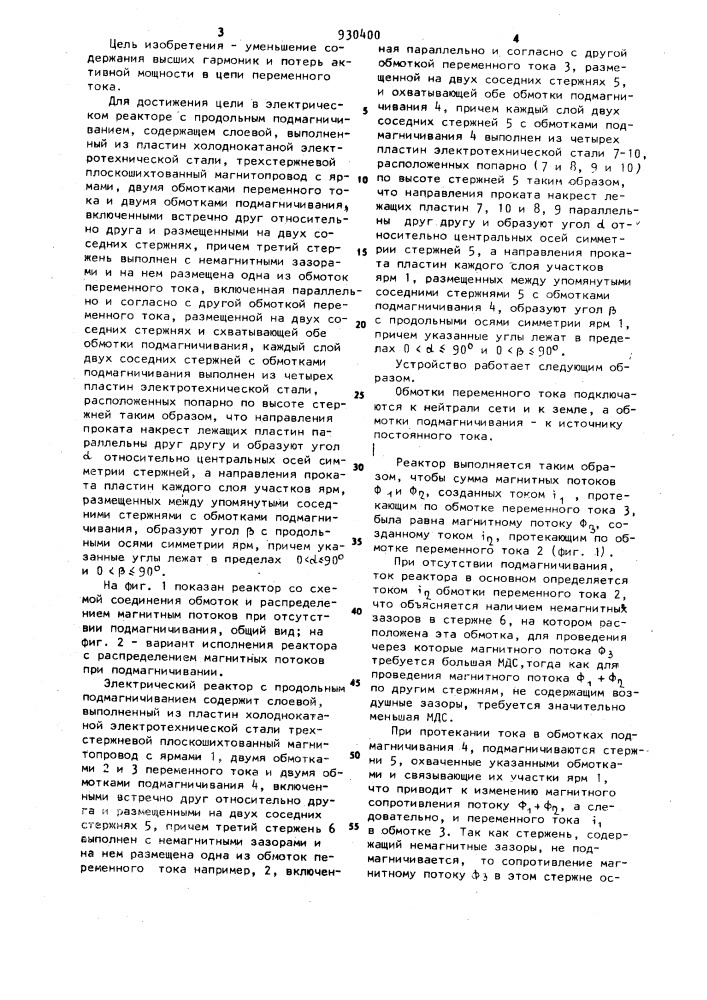 Электрический реактор с продольным подмагничиванием (патент 930400)